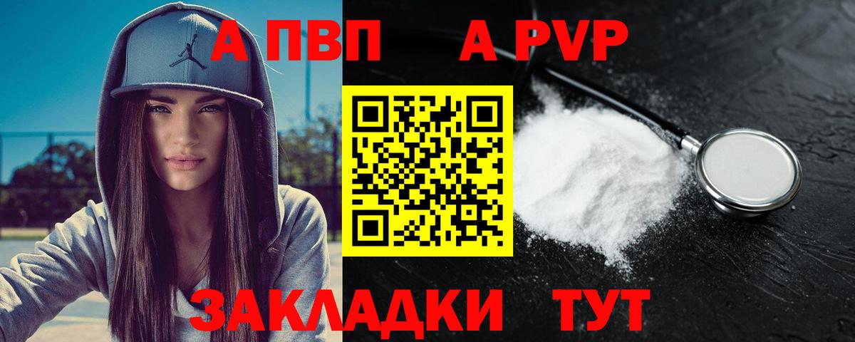 A-PVP кристаллы  Alpha-PVP Соль  Будённовск  Вход с VPN 