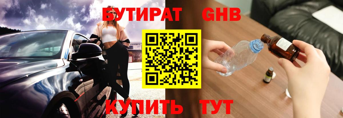 БУТИРАТ бутандиол Будённовск