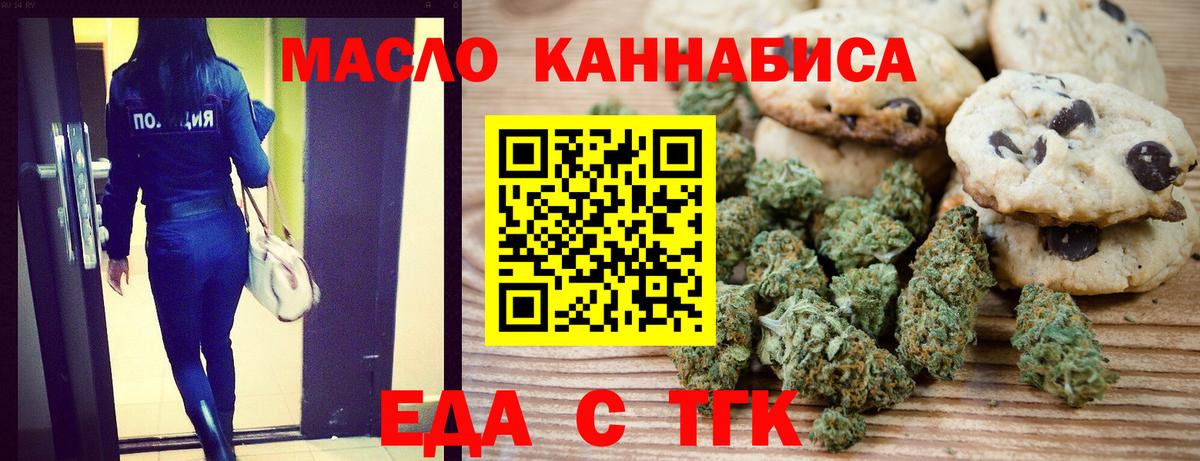 Будённовск  Еда ТГК конопля  Вход с VPN 