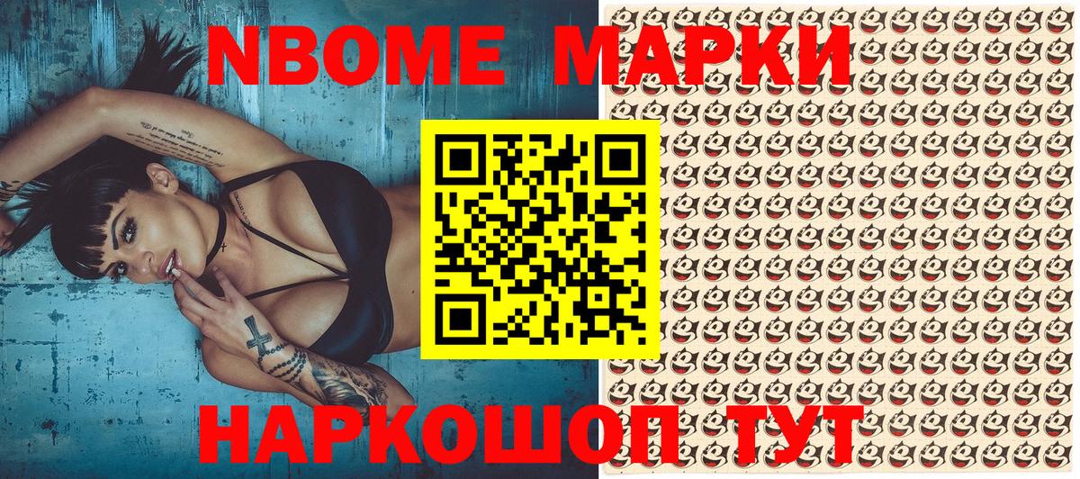 Марки NBOMe 1,8мг Будённовск