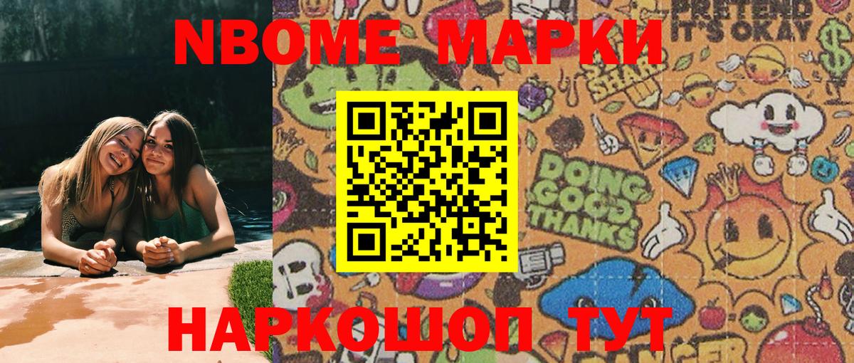 Будённовск  Марки 25I-NBOMe 1,8мг  где купить наркотик  Вход с VPN  Марки 25I-NBOMe 1,8мг 